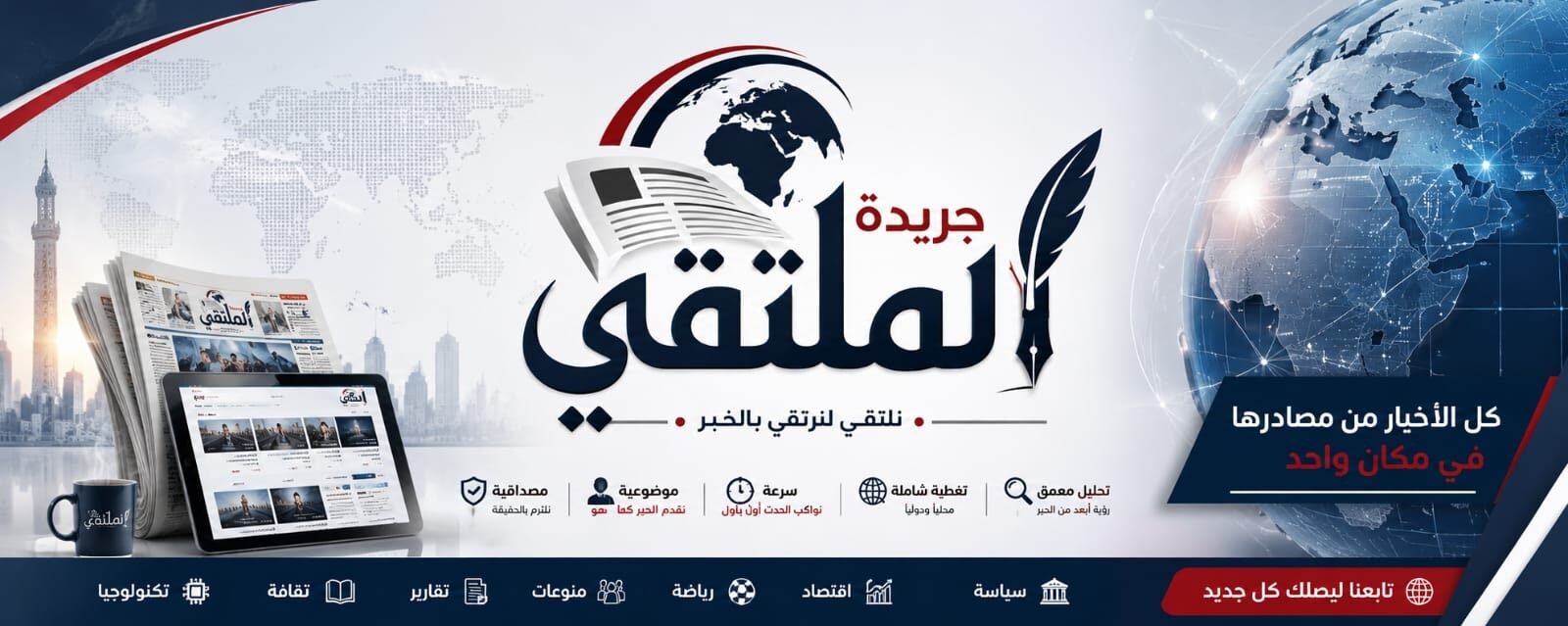 جريدة الملتقي