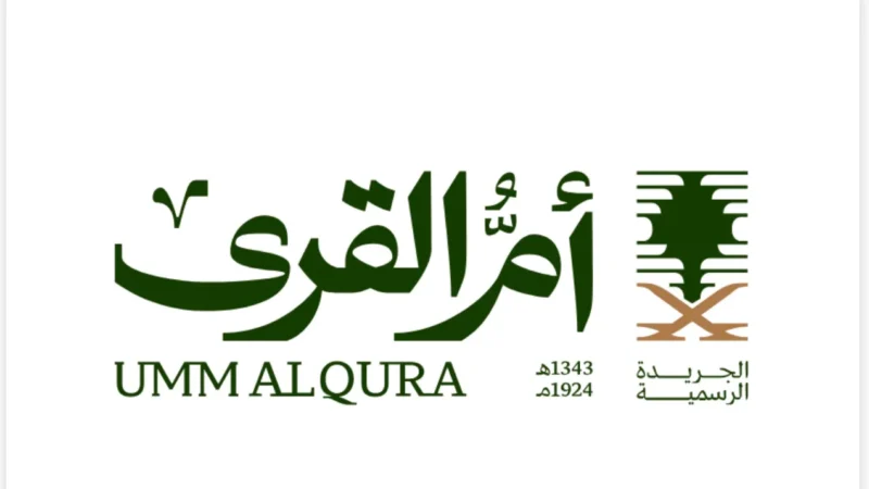 الجريدة الرسمية تنشر لائحة صلاحيات هيئة الرقابة ومكافحة الفساد في الإجراءات الجزائية