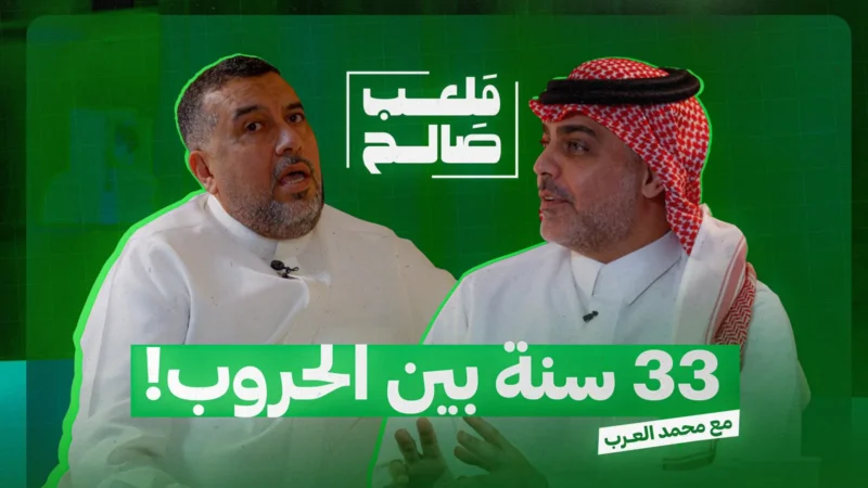 هجوم جماهيري كبير على “ملعب صالح” يصل إلى 2.7 مليون مشاهدة