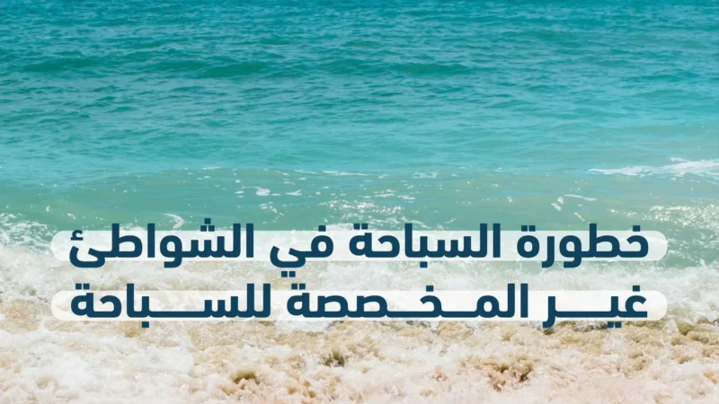حرس الحدود: أهدر لمراقبة السواحل وتجنب المخاطر البحرية