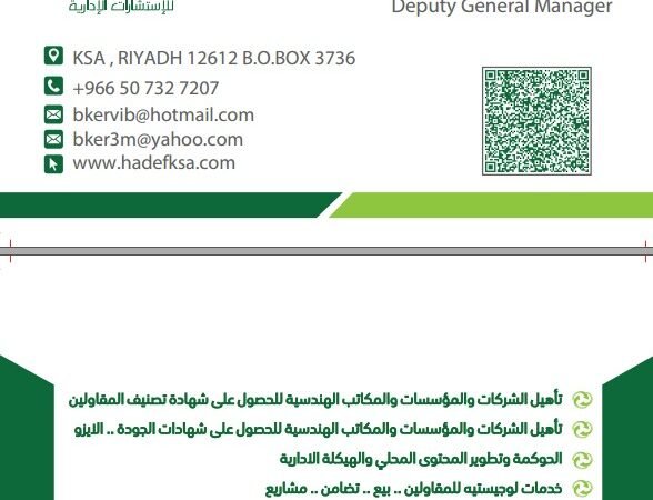 شركة الحلول الهادفة للاستشارات الإدارية.. شريك النجاح نحو التميز المؤسسي