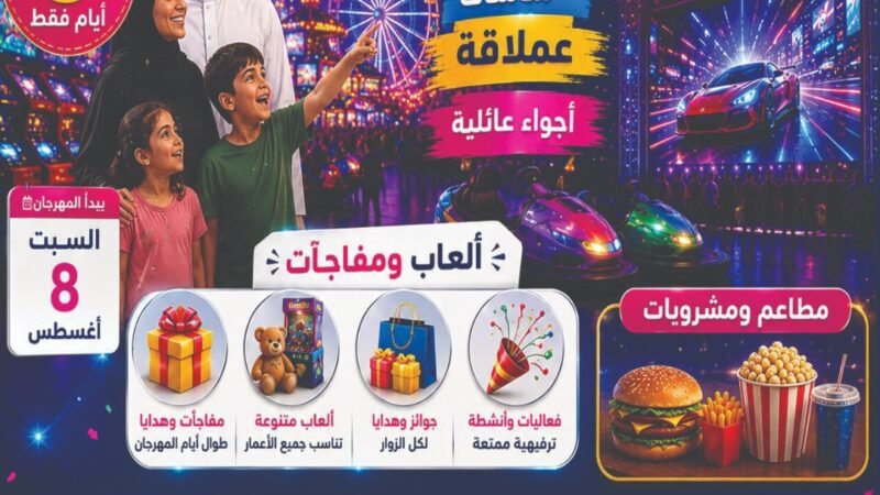 مهرجان Follow Win الترفيهي بالرياض يطلق عرض “أي لعبة بريال واحد” لمدة 5 أيام