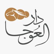 دار العوجا.. حضور سعودي يعكس أصالة المذاق وتطور مفهوم الضيافة